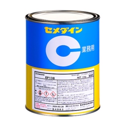 エポキシ系接着剤 EP138