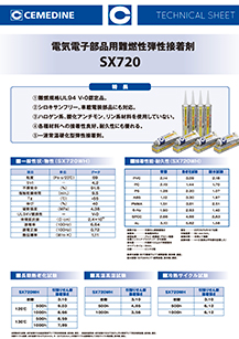 変成シリコーン系難燃性接着剤 SX720シリーズ | 工業用接着剤展